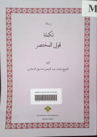 Risalah Takmilah Qaulil Mukhtashar