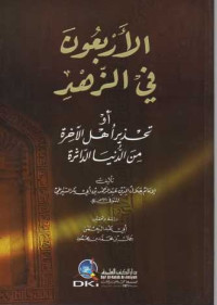 Al-'Arba'Un fi Al- Zuhd