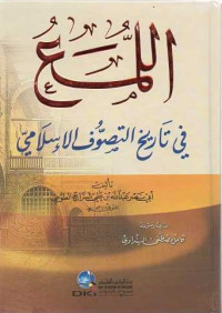 Al-Luma Fi Tarih At- Tasawwuf Al- Islami