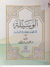 Al-Wasilat Ila Fahmi Haqiqatitawassul