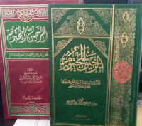 Al-Rahiq al-makhtum : bahthun fi al sirah al nabawiyah