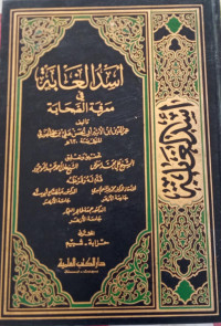 Asadul Ghabah fi Ma'rifah al Shahabah: Jilid 5