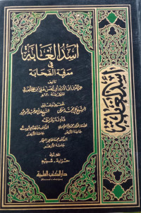 Asadul Ghabah Fi Ma'rifah Al Shahabah: Jilid 2