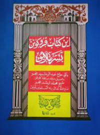 Farukunan Basar Malayu / Abdur Rasyid Banjari, diambil daripada sebahagian karangan Syekh Muhammad Arsyad al Banjary