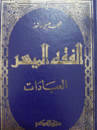 Al-fiqih al misal fi Muamalat