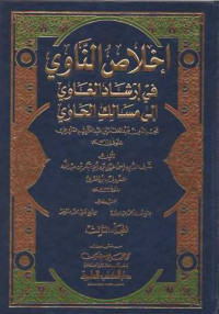 Ikhlasunnaawii fi Irsadu Al-Ghawii Ila Masaaliki Al-Haawi 3