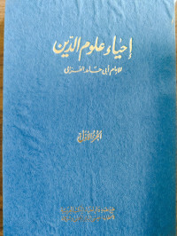 Ihya'Ulumiddin Lil Imamil Ghazali Juz 1