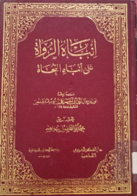 Inbah Al Ruwat : Ala Anbah Al Nuhat  Juz 4