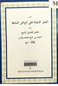 KItab Ats-Tsimarul Ladzizah 'Alar Riyadhil Badi'ah