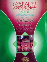 Al-Manhaj al-Qawim Syarh ‘ala al-Muqaddimah al-Hadhramiyyah