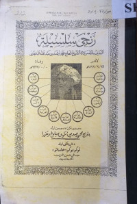 Ranja Silsilati al-'Arif Billahi Maulana asy-Syaikhu al-Haji Muhammad Arsyad bin Abdullah Al-Banjari