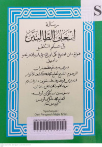 Risalah Is'a_f al-Tholibin Fi 'Ilmi an-Nahwu ( Penolong dan Pembimbing Bagi Orang-orang yang Baru Belajar Nahu)