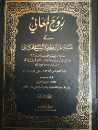 Ruh-Al Ma'ani fi Tafsir Al-qur'an al-'Azhim wa as-Sab'i al-Matsani Jilid 3