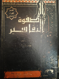 Safwat al-tafasir : tafsir li al-Qur'an al-Karim, jami' bayna al-ma'thur wa al-ma'qul, mustamid min authuq kutub al-tafsir al-Tabari, al-Kashaf, al-Qurtubi al-Alusi, Ibn Kathir, al-Bahr al-Muhit wa ghayriha bi uslub maisir, wa tanzim hadith, ma'a al-'ianayah bi al-wujuh al bayanih wa al-lughawiyah Jilid 3