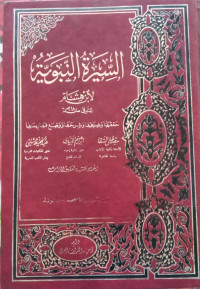 Al-Sirah Al-Nabawiyyah Li Ibn Hisham: Juz 4