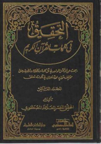 Al-Tahkik fi Kalimaati Al Qur'an Al-Karim 10