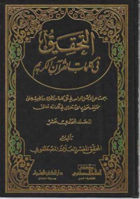 Al-Tahkik fi Kalimaati Al Qur'an Al-Karim 11