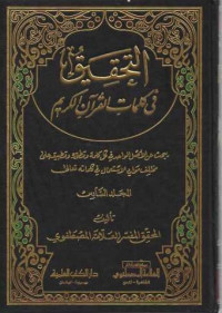 Al-Tahkik fi Kalimaati Al Qur'an Al-Karim 6