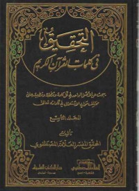 Al-Tahkik fi Kalimaati Al Qur'an Al-Karim 9