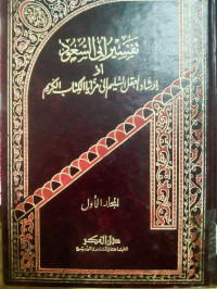 TAFSIR AL-'ALLAMAH ABI AL-SU'UD JILID 1