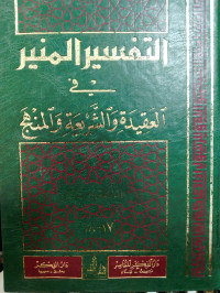 At tafsir al munir fi al aqidah wa al syari'ah wa al manhaj Jilid: 17-18