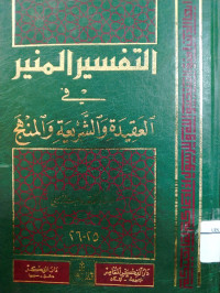 Al Tafsir Al Munir fi al aqidah wa al syari'ah wa al manhaj Jilid; 25-26