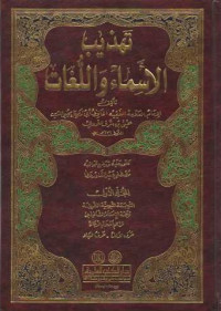 Tahzib Al-Asma'Wa Al-Lugat 1