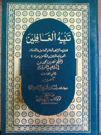 TANBIH AL-GHAFILIN