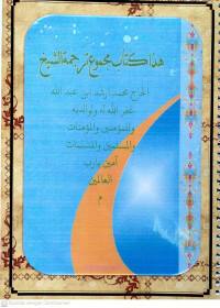 Hadza Kitabu Majmu'u Tarjamah Syekh Haji Muhammad Arsyad Ibn Abdullah gofarallahulahu wa Liwalidayhi wa Lilmukminin wal Mukminat wal Muslimin Wal Muslimat. Amiin Ya Robbal a_lamiin