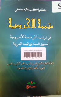 Al Kawakib aL- Lama'ah 'Ala Mutammimah Al Jurumiyah: Fi tartib ma fi mutammimah al jurumiyah tashil al mubtadiin fahmil arobiyah