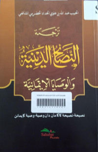 Tarjamat An-Nashaih Ad-Diniyyah wa Al-Washaya Al-Imaniyyah: Nasihat-nasihat Keagamaan dan Wasiat-wasiat Keimanan