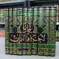 AL-JAMI'UL AHKAMIL QUR'AN JilID 6