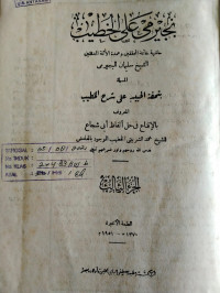 Bujairimi ‘ala al-Khathib jilid 2