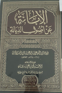 Al-Ibanah 'an Ushuli Ad-Diyanah