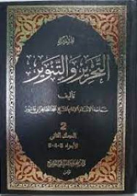 Tafsir al-Tahrir wa al-Tanwir : jilid 2