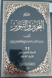 Tafsir al-Tahrir wa al-Tanwir : jilid 9