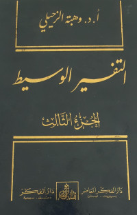 Tafsir al-Wasith