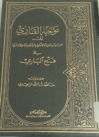 Tawjaih al-Qari ila Fathul Bari