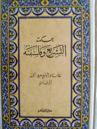 Hikmah al-tasyri' wa falsafatuhu