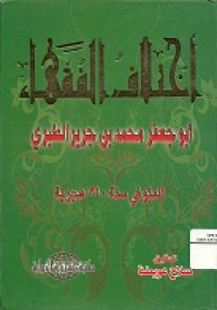 Ikhtilaf al-fuqaha'