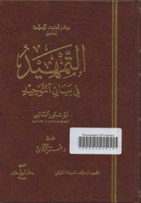 Al-Tamhid fi Bayani al-tauhid