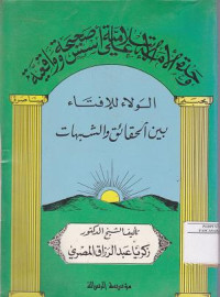 Wahdat  Al-Ummah Al-Islamiyah 'Ala Usus Al-Shahihah wa Waqi'iyyah ; al-wala'u lil-iftai baina al-hoqoiq